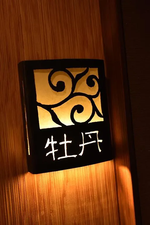 Muromachi Yutone Kyokoyado Kyoto Ryokan