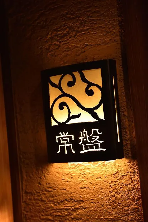 *** Ryokan Muromachi Yutone Kyokoyado Kyoto Japan